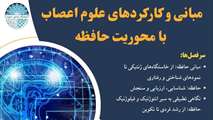 موسسه پژوهش و اندیشه عرفان با همکاری آزمایشگاه شناختی اصفهان برگزار می نماید.